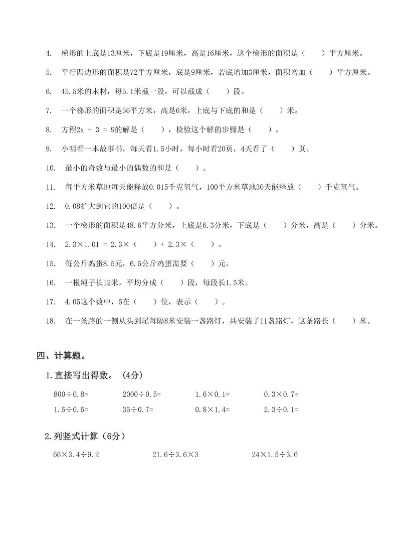 湖北省武汉市硚口区韩家墩小学2023-2024学年五年级上学期期末复习数学试题第2页