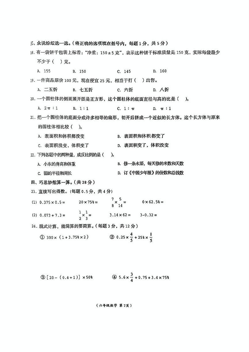 江西省抚州市乐安县2023-2024学年六年级下学期期中数学试题第2页