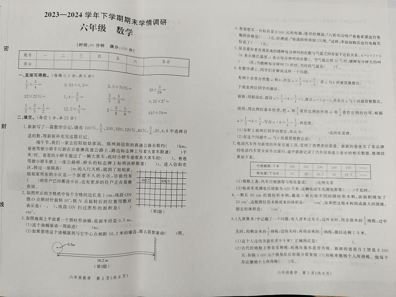 河南省郑州市高新区2023-2024学年六年级下学期期末学情调研数学试题第1页