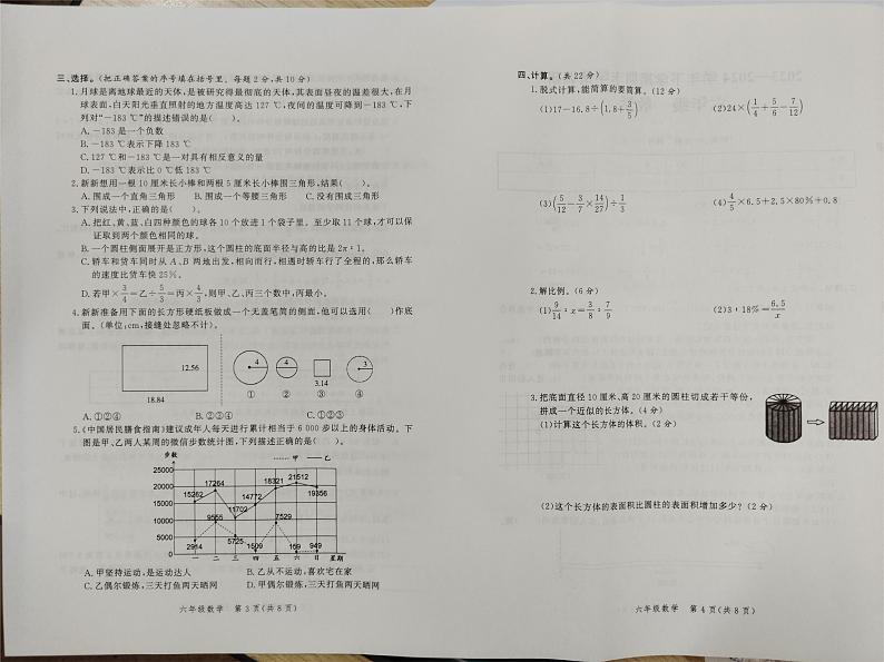 河南省郑州市高新区2023-2024学年六年级下学期期末学情调研数学试题第2页