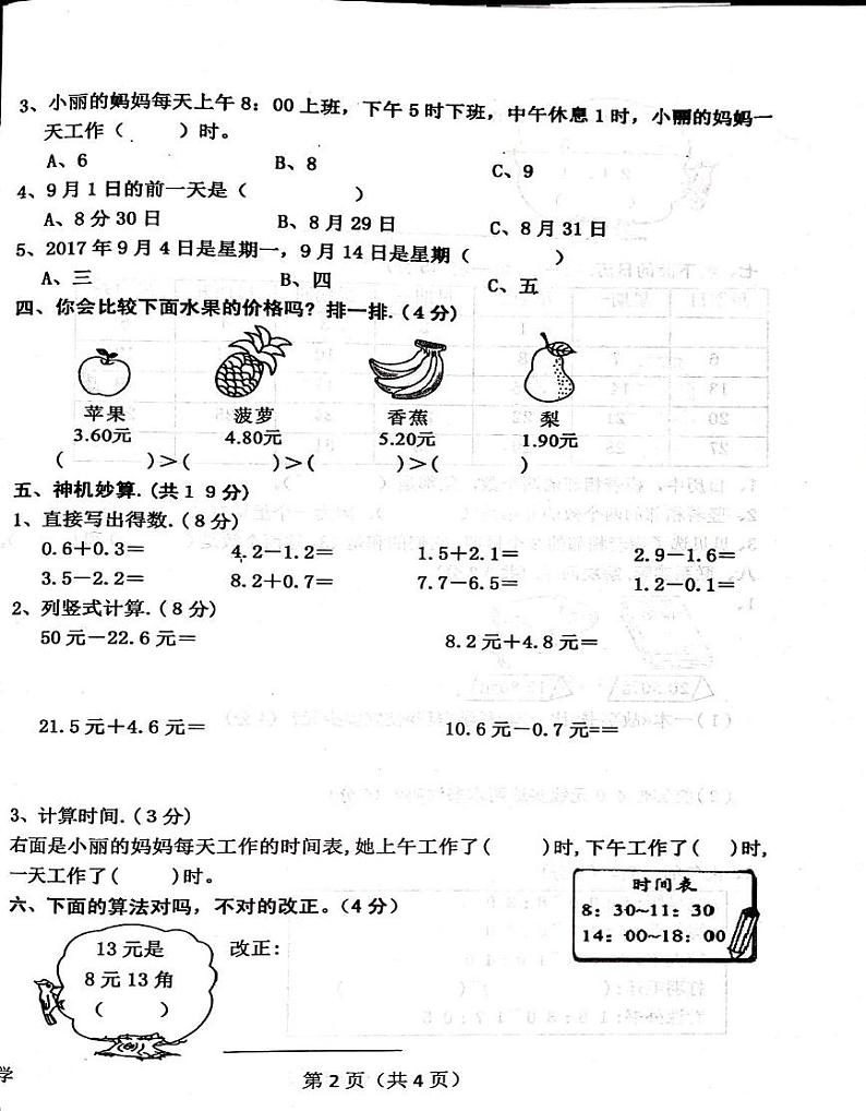 陕西省汉中市西乡县2024-2025学年三年级上学期12月月考数学试题第2页
