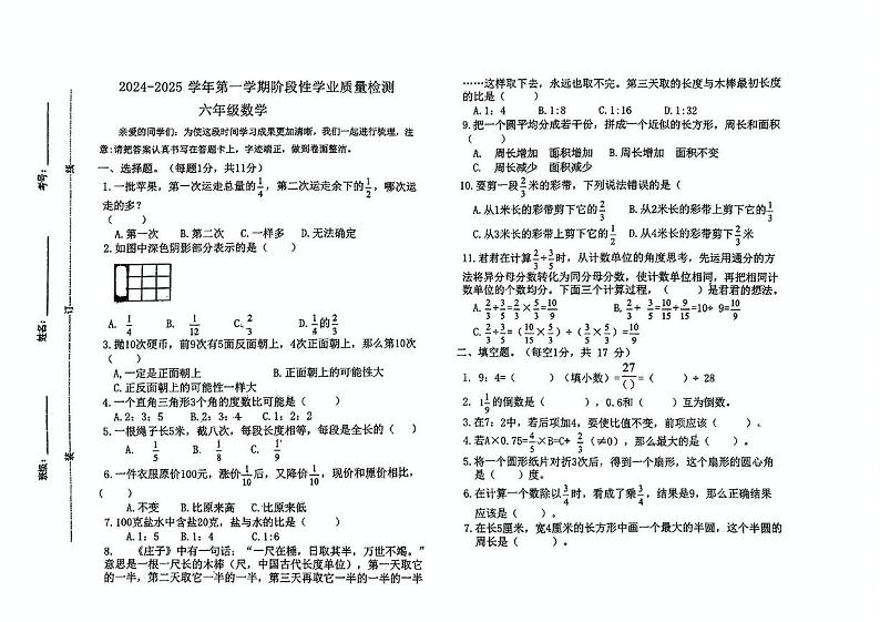 山东省德州市齐河县部分学校2024-2025学年六年级上学期12月月考数学试卷第1页
