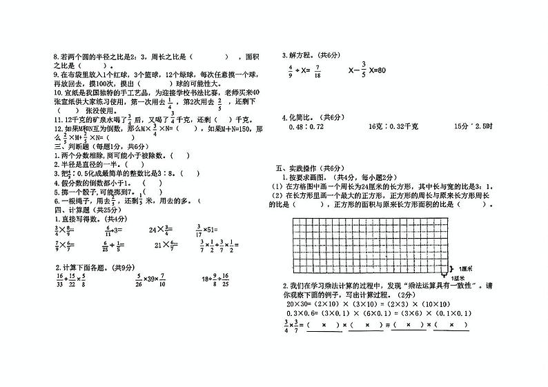 山东省德州市齐河县部分学校2024-2025学年六年级上学期12月月考数学试卷第2页