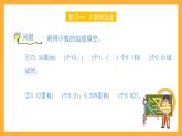 滬教版數(shù)學(xué)五上 1.2.1《小數(shù)的性質(zhì)》課件