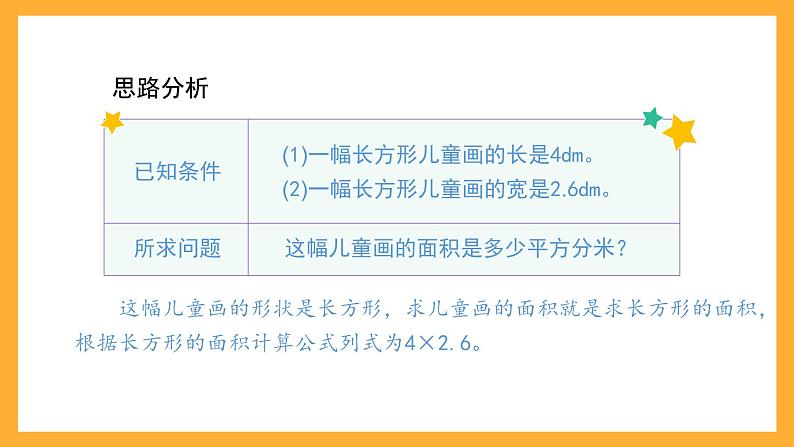 沪教版数学五上 2.1《小数乘整数》课件第3页