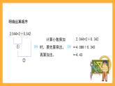 滬教版數(shù)學(xué)五上 2.3《連乘、乘加、乘減》課件