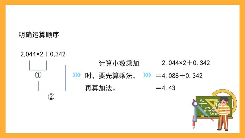 沪教版数学五上 2.3《连乘、乘加、乘减》课件第4页