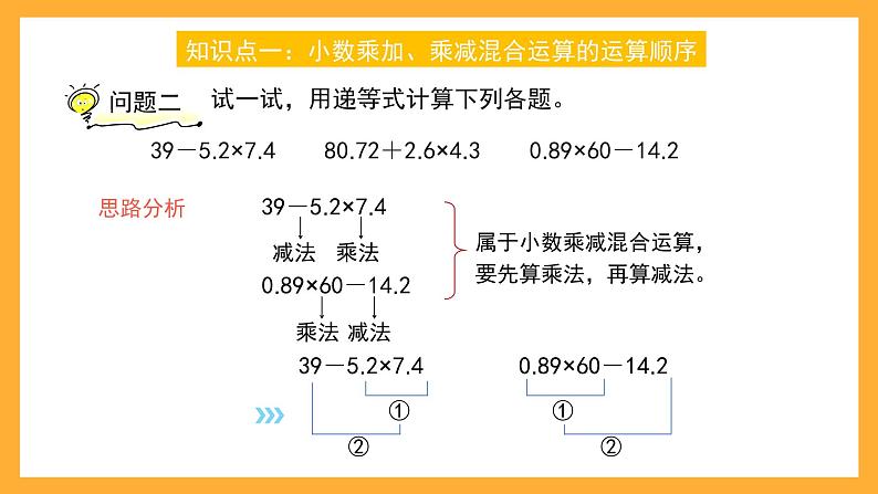 沪教版数学五上 2.3《连乘、乘加、乘减》课件第6页