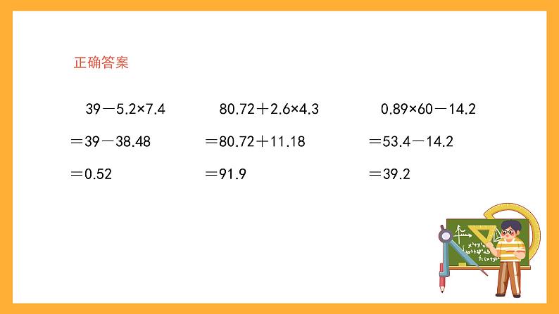 沪教版数学五上 2.3《连乘、乘加、乘减》课件第8页