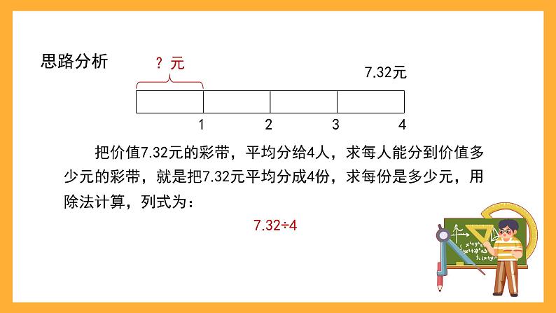 沪教版数学五上 2.5《除数是整数的小数除法》课件第3页