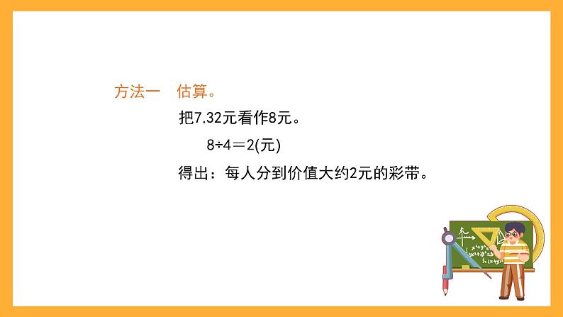 沪教版数学五上 2.5《除数是整数的小数除法》课件第4页