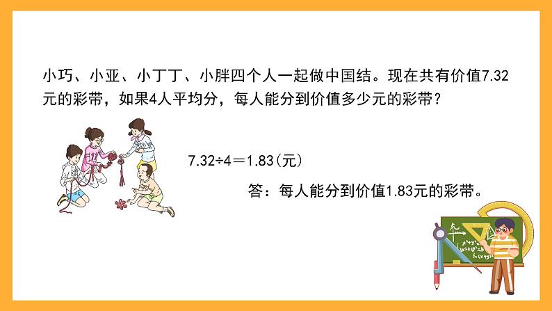 沪教版数学五上 2.5《除数是整数的小数除法》课件第8页