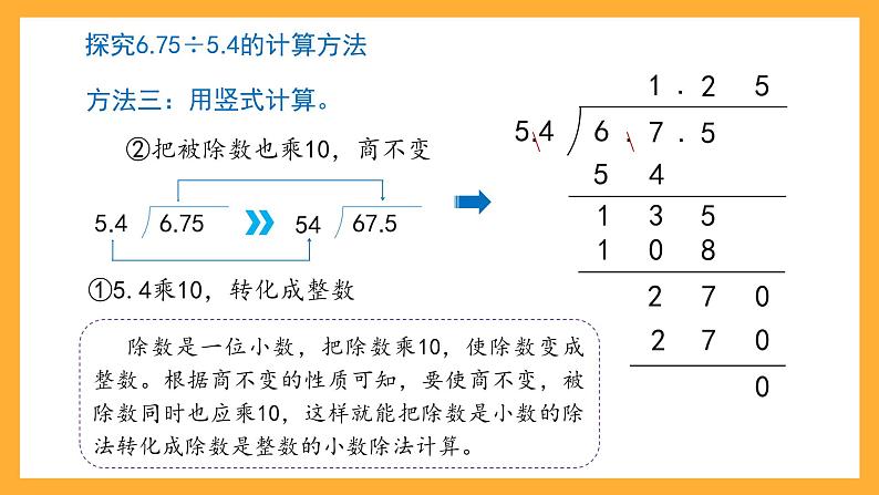 沪教版数学五上 2.6《除数是小数的除法》课件第7页