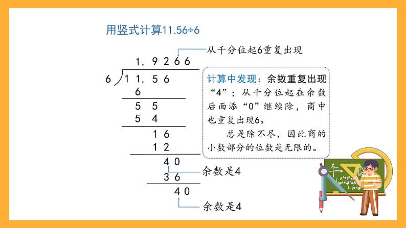 沪教版数学五上 2.7《循环小数》课件第3页