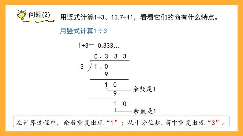 沪教版数学五上 2.7《循环小数》课件第5页