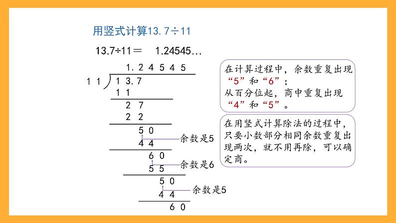 沪教版数学五上 2.7《循环小数》课件第6页