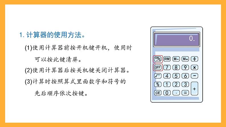 沪教版数学五上 2.8《用计算器计算》课件第3页