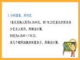 滬教版數(shù)學(xué)五上 2.9《積、商的近似數(shù)》課件