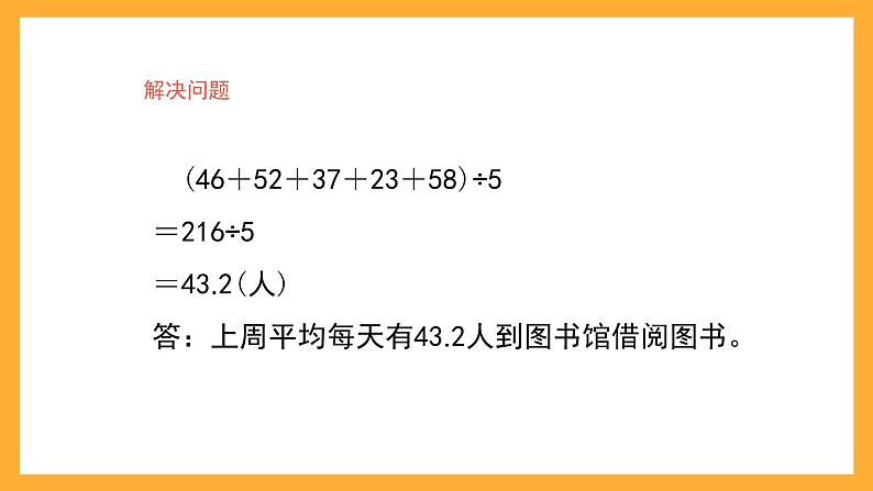 沪教版数学五上 3.2《平均数的计算》课件第5页