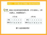 滬教版數(shù)學(xué)五上 3.3《平均數(shù)的應(yīng)用》課件