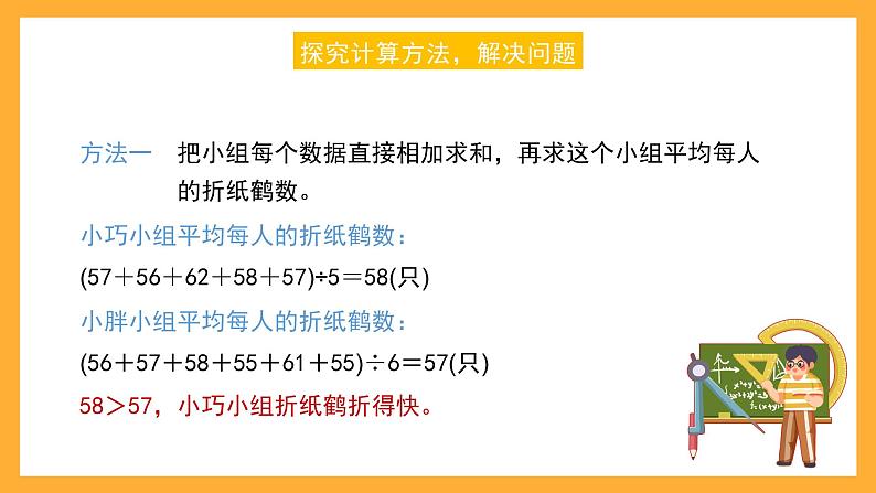 沪教版数学五上 3.3《平均数的应用》课件第4页