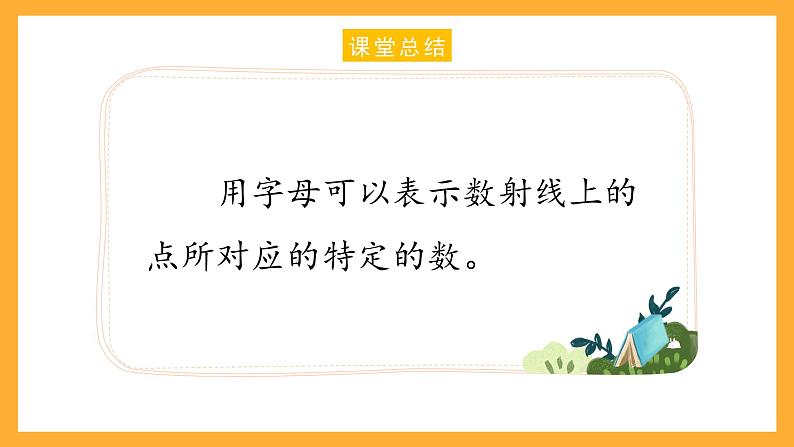 沪教版数学五上 4.1.1《用字母表示数、运算定律及计算公式》课件第7页