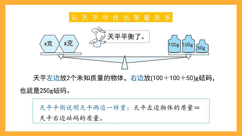 沪教版数学五上 4.3.1《等量关系与方程》课件第4页