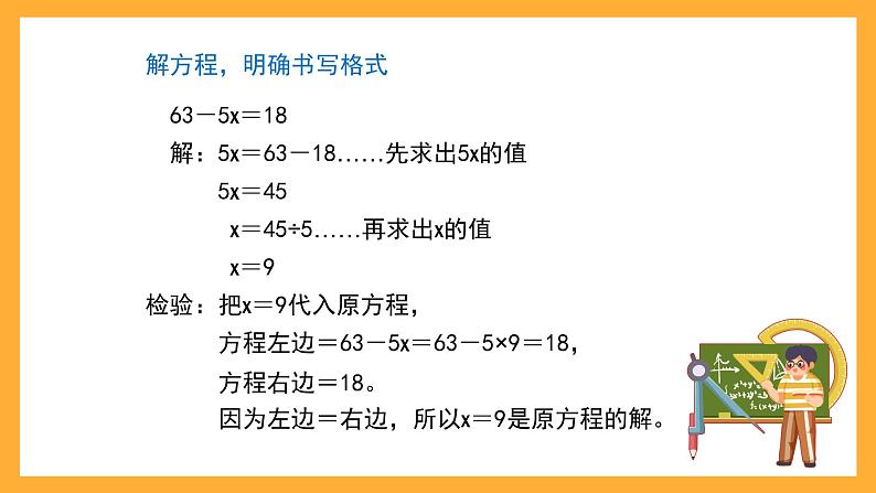 沪教版数学五上 4.3.3《解方程（二）》课件第7页