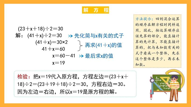 沪教版数学五上 4.3.4《解方程（三）》课件第3页