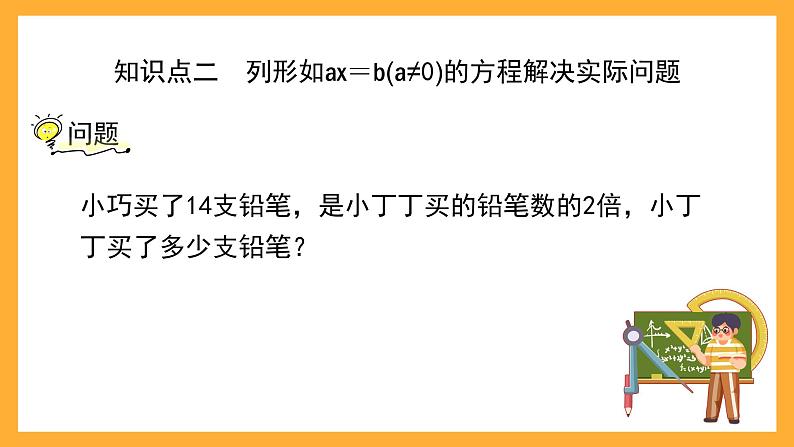 沪教版数学五上 4.4.1《列方程解决简单的问题》课件第8页