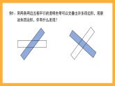 沪教版数学五上 5.1《平行四边形》课件