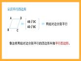 沪教版数学五上 5.1《平行四边形》课件