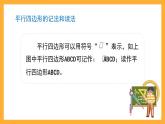 沪教版数学五上 5.1《平行四边形》课件