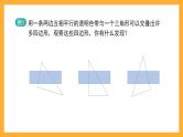 沪教版数学五上 5.4《梯形》课件