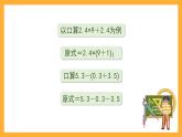 沪教版数学五上 6.1《小数的四则混合运算》课件