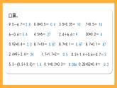 沪教版数学五上 6.1《小数的四则混合运算》课件