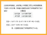 沪教版数学五上 6.2《小数应用——水、电、天然气的费用》课件