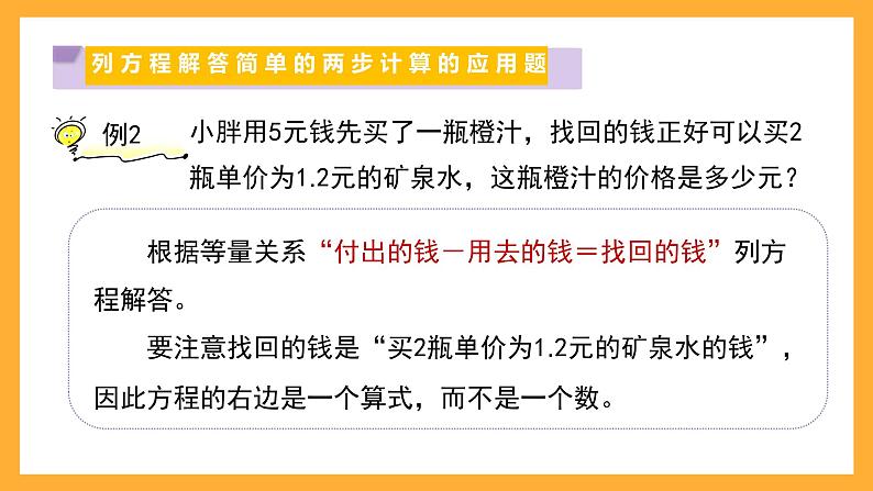 沪教版数学五上 6.3《列方程解决问题（二）》课件第4页