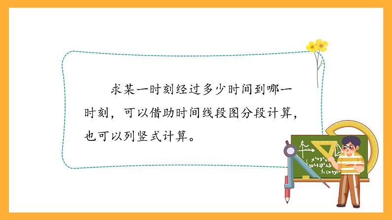 沪教版数学五上 6.5《数学广场——时间的计算》课件第5页