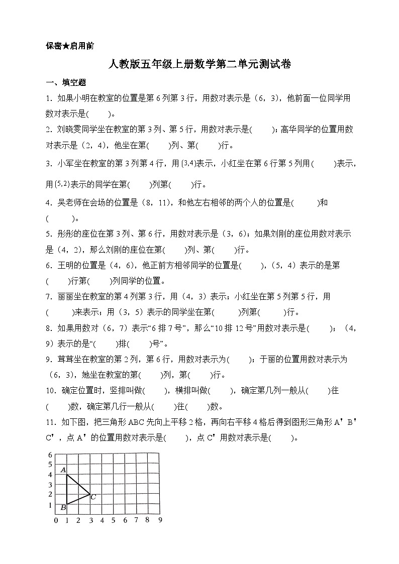 人教版五年级上册数学第二单元测试卷（含答案）第1页