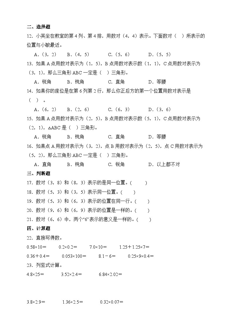 人教版五年级上册数学第二单元测试卷（含答案）第2页