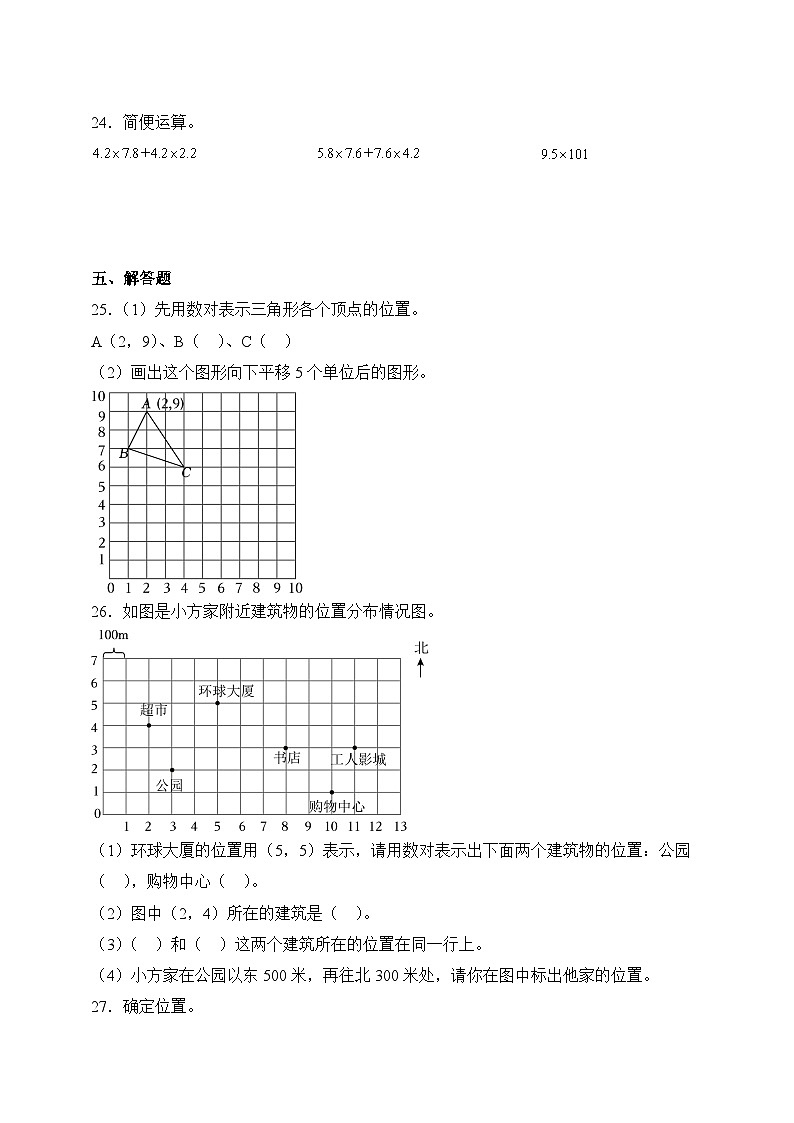 人教版五年级上册数学第二单元测试卷（含答案）第3页