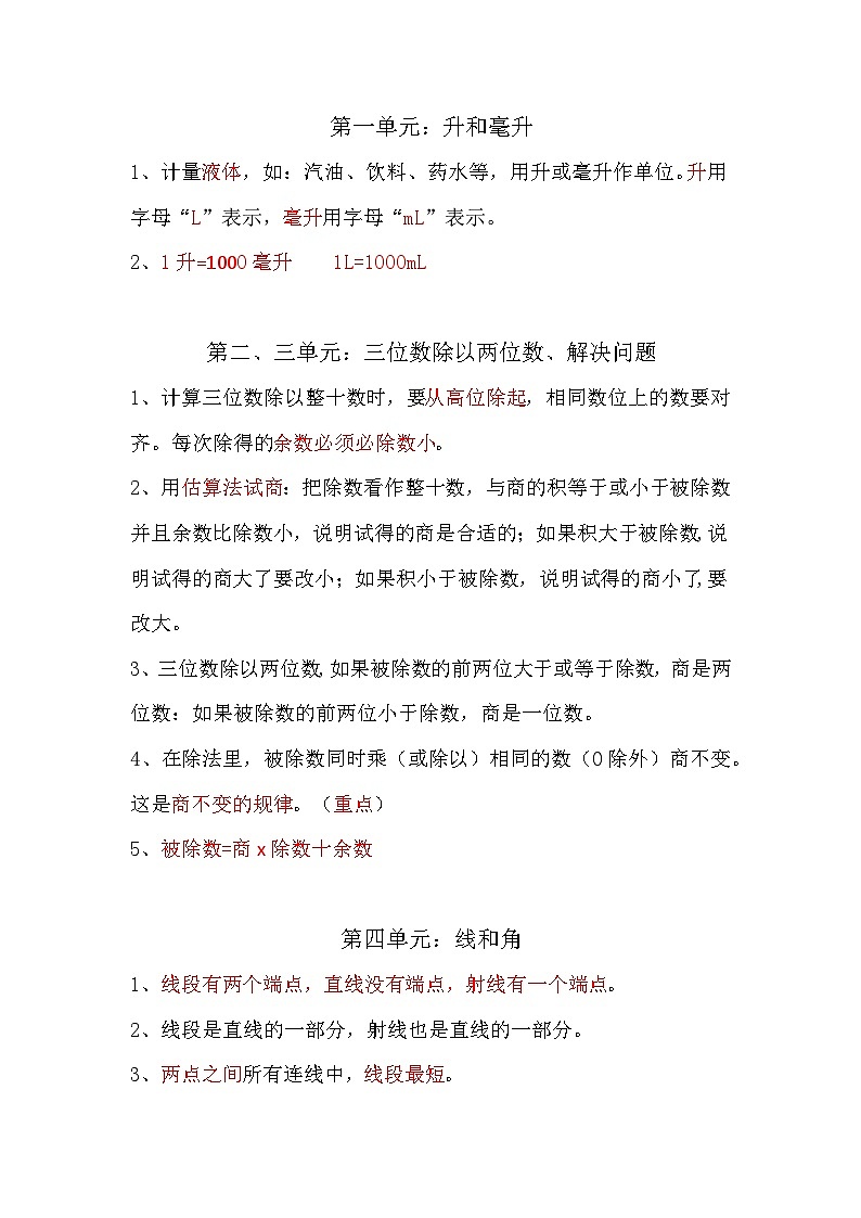 冀教版四年级数学上册知识点总结第1页