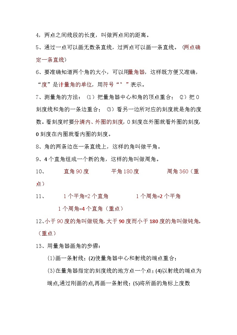 冀教版四年级数学上册知识点总结第2页