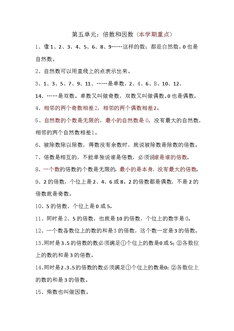 冀教版四年级数学上册知识点总结第3页