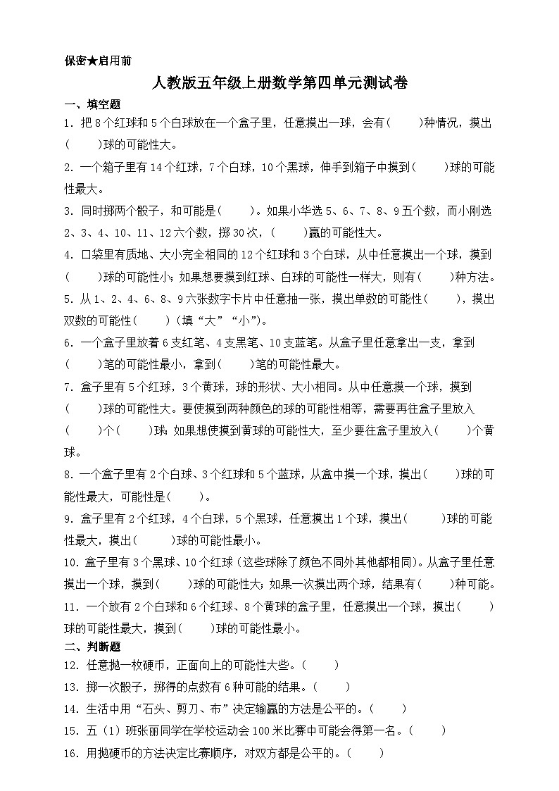 人教版五年级上册数学第四单元测试卷（含答案）第1页