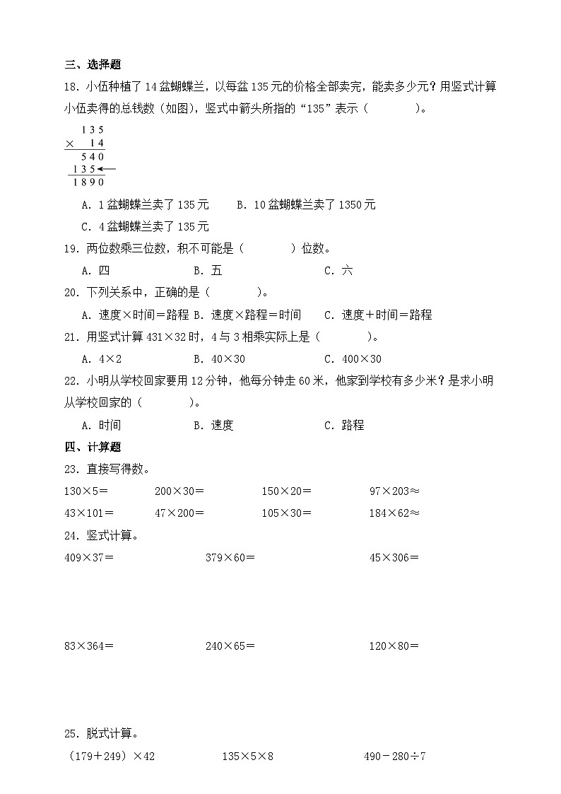 人教版四年级上册数学第四单元测试卷（含答案）第2页