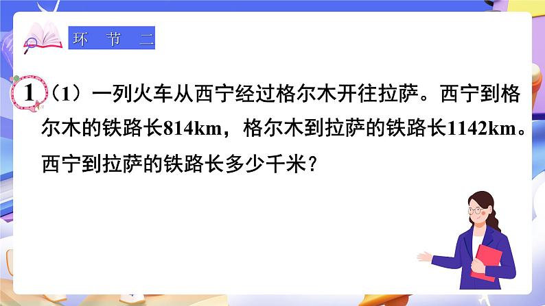 【大单元】人教版数学四下1.1《加、减法的意义和各部分间的关系》课件第3页