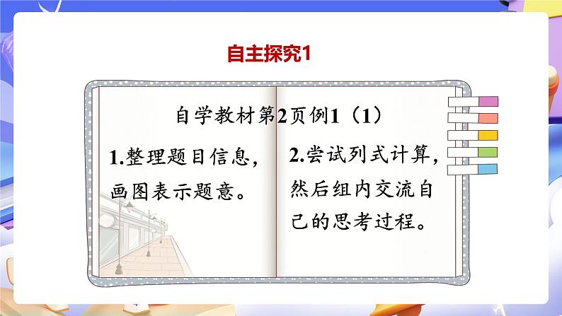 【大单元】人教版数学四下1.1《加、减法的意义和各部分间的关系》课件第4页