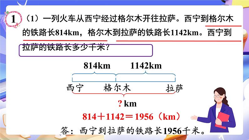 【大单元】人教版数学四下1.1《加、减法的意义和各部分间的关系》课件第5页